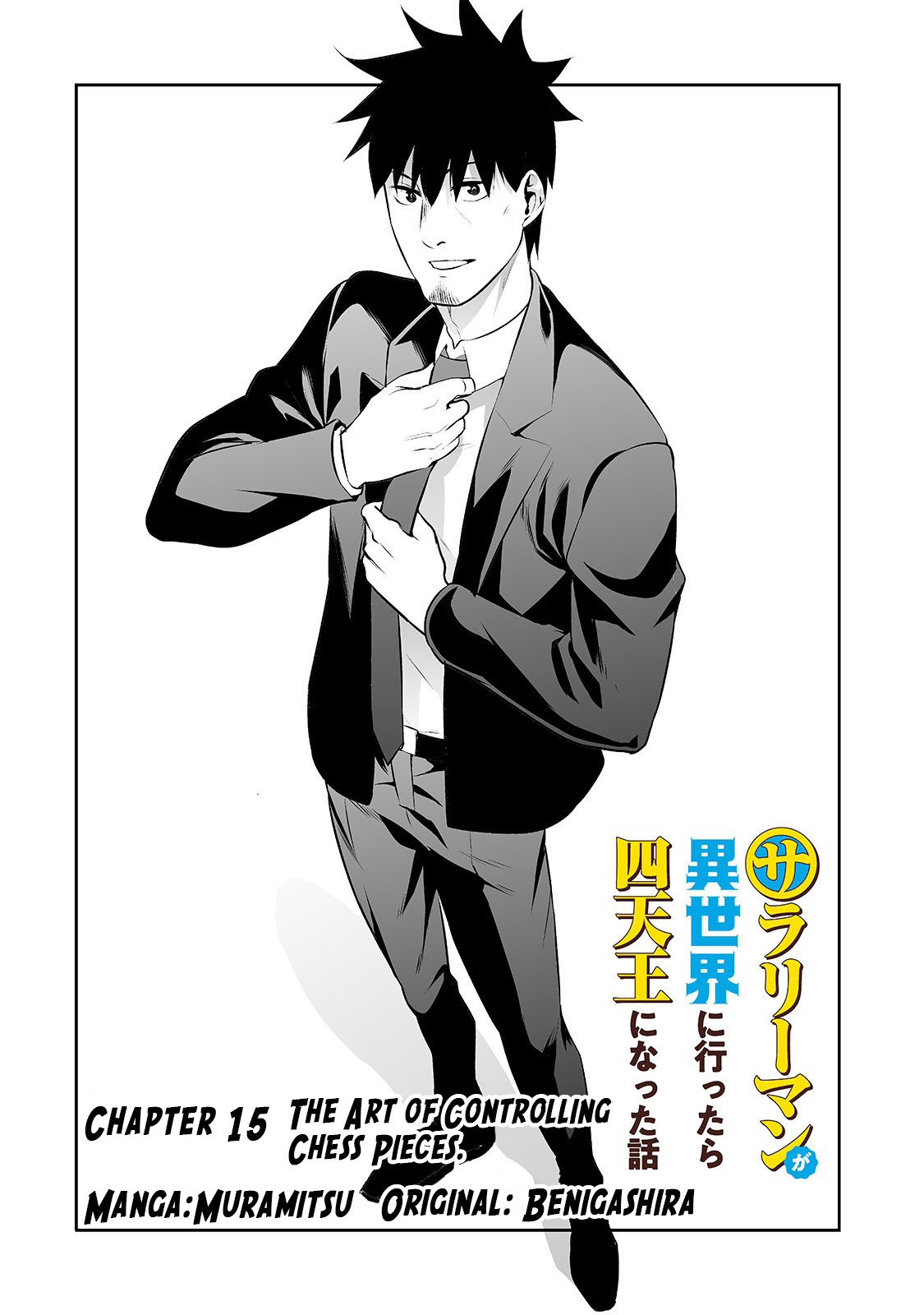 Salaryman ga Isekai ni Ittara Shitennou ni Natta Hanashi Chapter 15 3